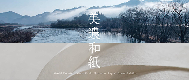 3月21日-23日『ワールドプレミア 美濃和紙ブランド展－TOKYO－』開催のご案内