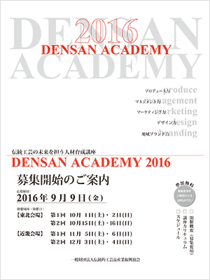 DensanAcademy2016